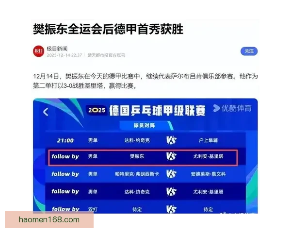 仅三个月德媒再改称呼樊振东六字之差折射风向转变为中心背后逻辑